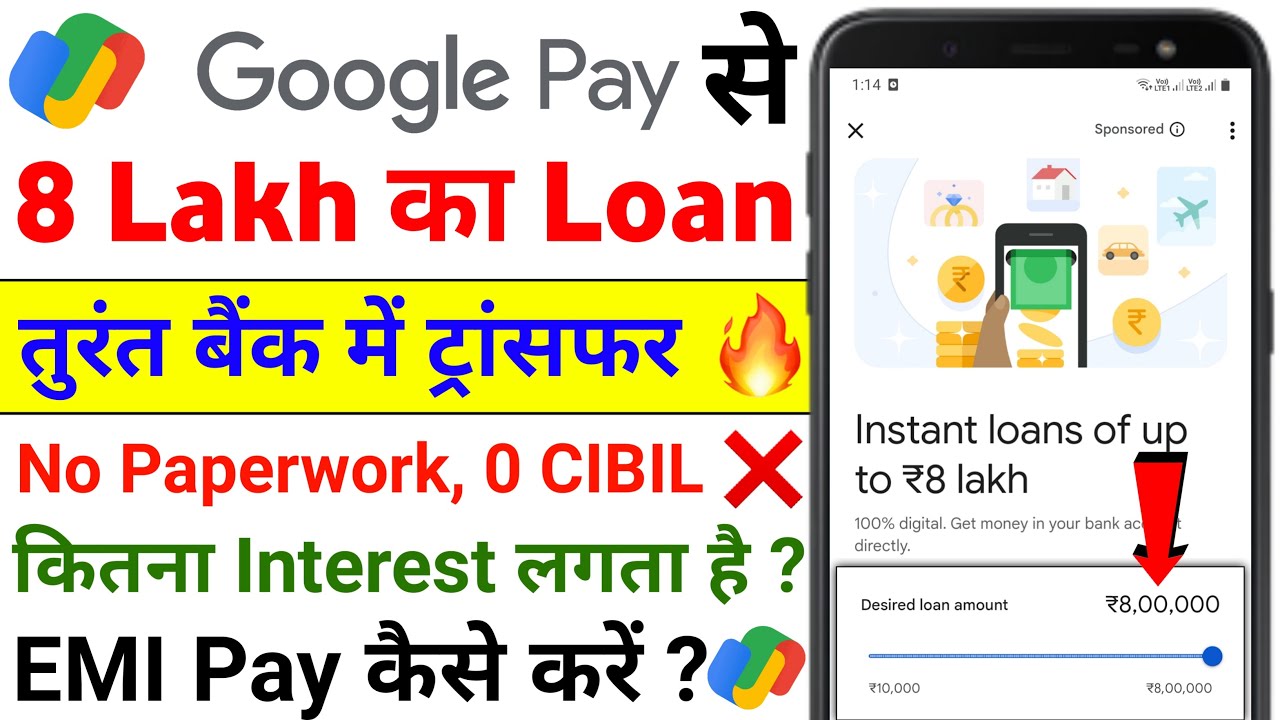 Google Pay Se Loan Kaise Le