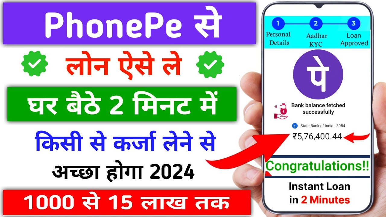 Phonepe Loan Online Apply